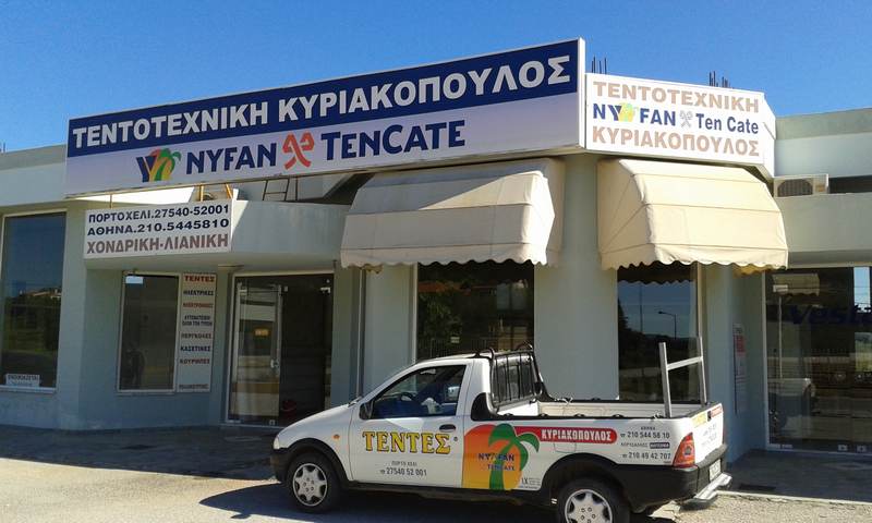 Κατάστημα Πόρτο Χέλι — πρόσοψη με όχημα